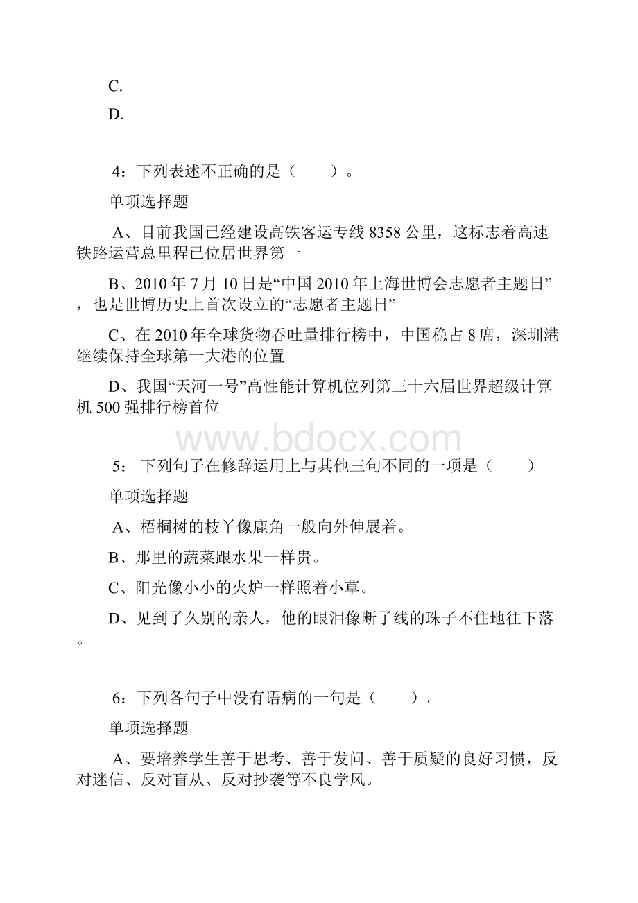 西藏公务员考试《行测》通关模拟试题及答案解析70 1.docx_第2页