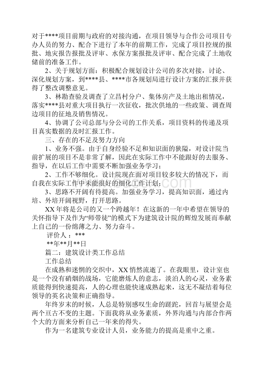 建筑设计个人工作总结.docx_第2页