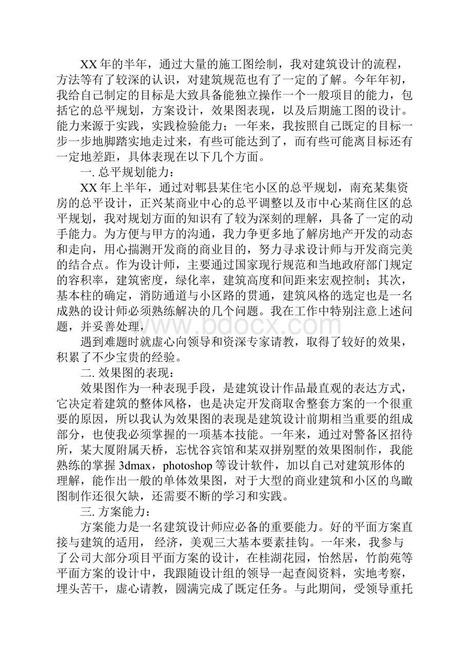 建筑设计个人工作总结.docx_第3页