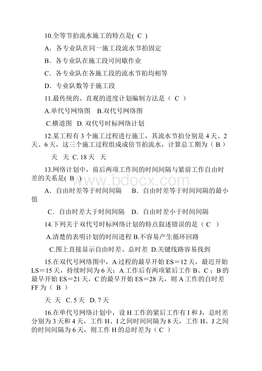 《工程项目管理》习题三.docx_第3页