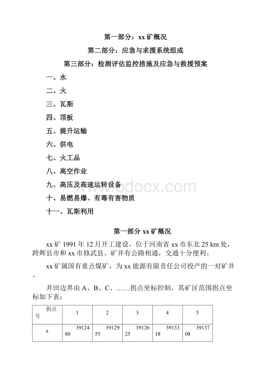 重大危险源危险源检测评估监控措施.docx_第2页