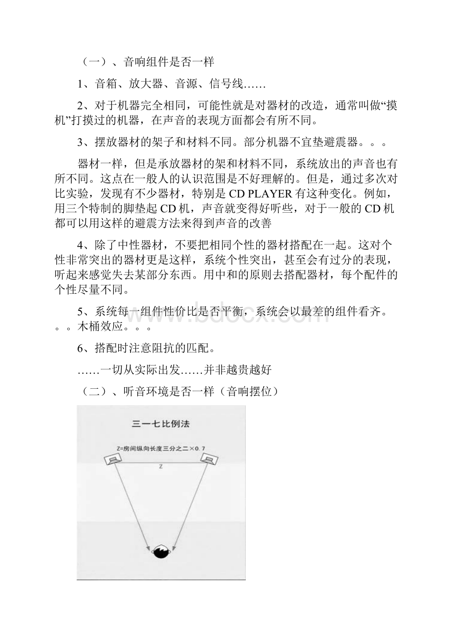 高保真总复习考试版.docx_第3页