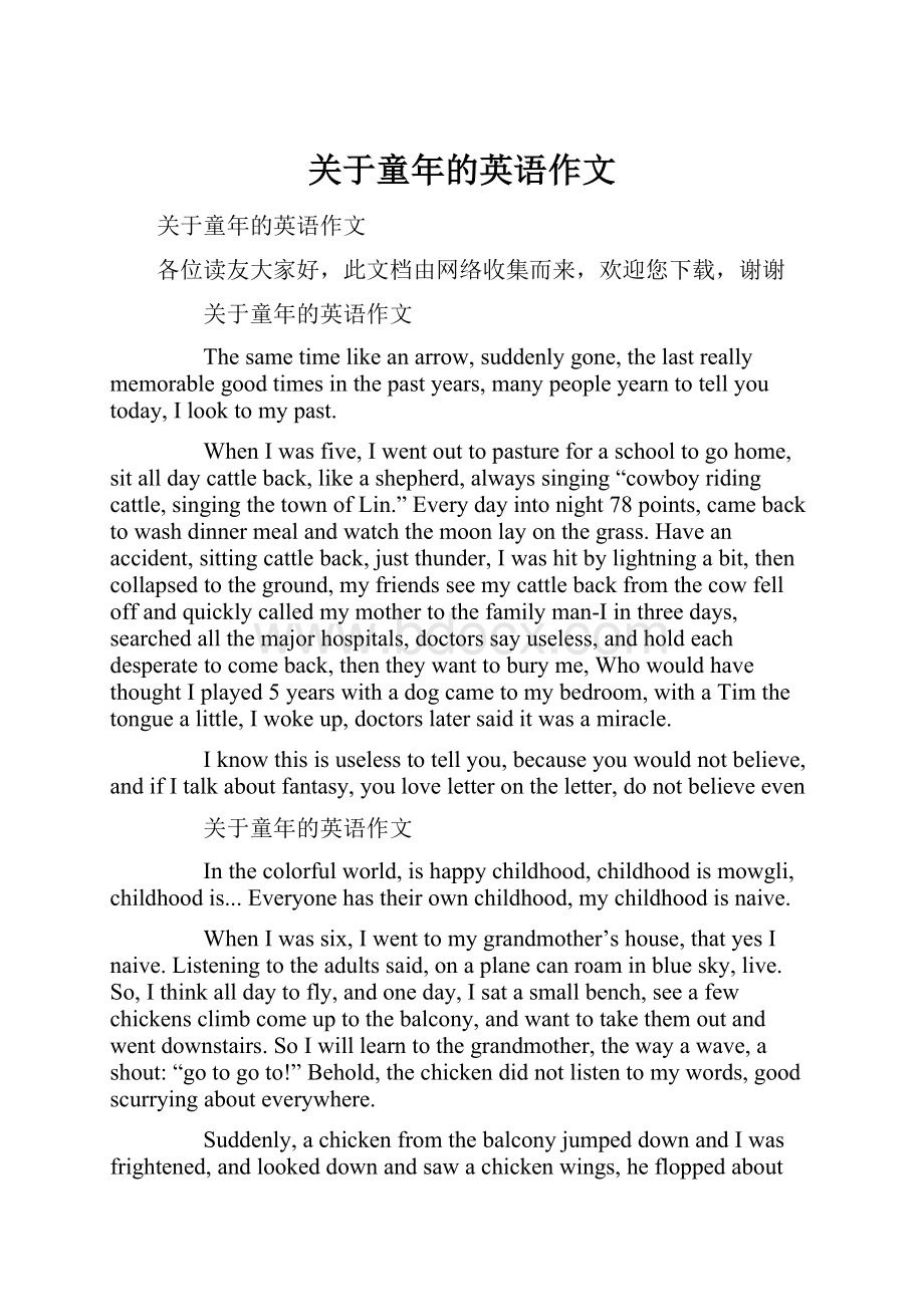 关于童年的英语作文Word文档下载推荐.docx_第1页