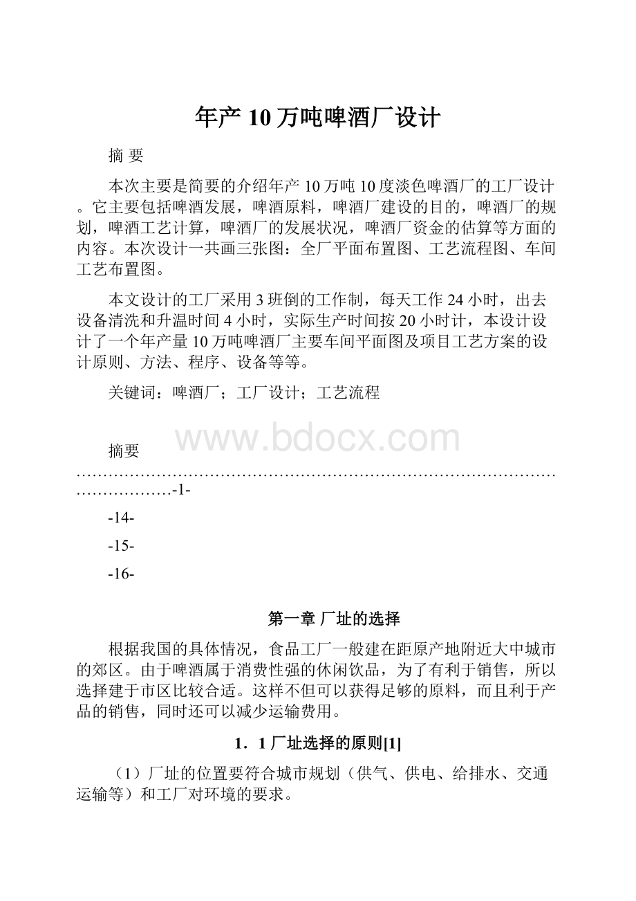 年产10万吨啤酒厂设计Word下载.docx_第1页