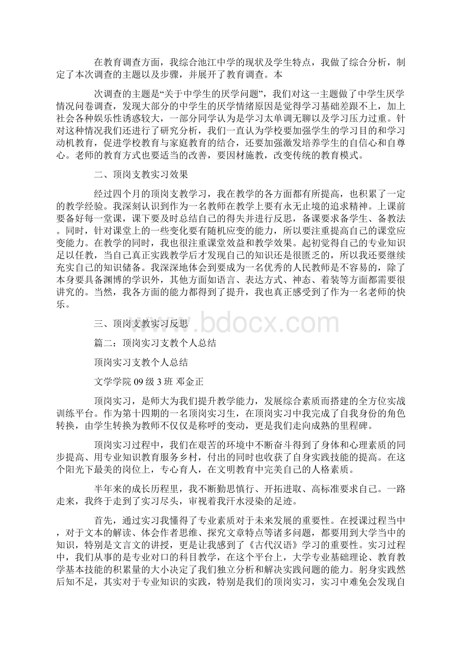 顶岗实习支教个人总结.docx_第3页