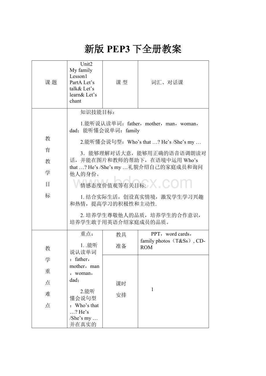 新版PEP3下全册教案Word文件下载.docx