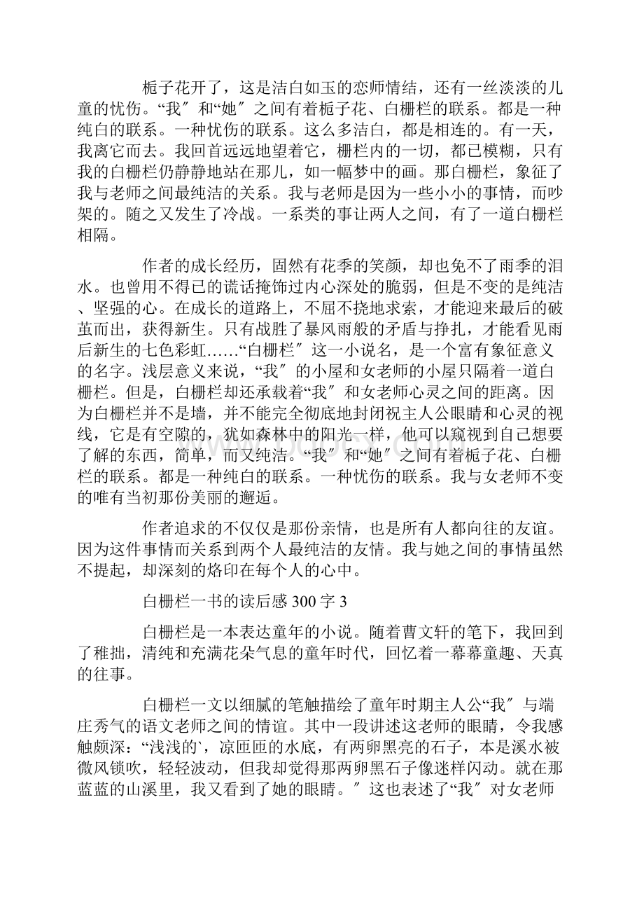 《白栅栏》一书的读后感300字精选.docx_第2页