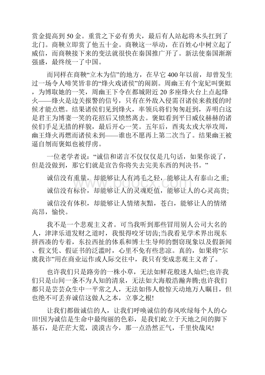 关于诚信发言稿多篇推荐.docx_第2页