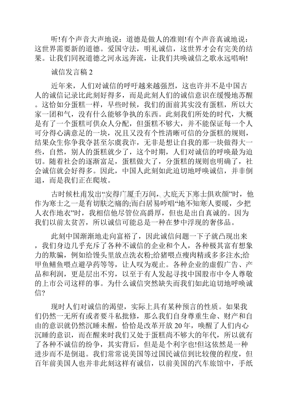 关于诚信发言稿多篇推荐.docx_第3页