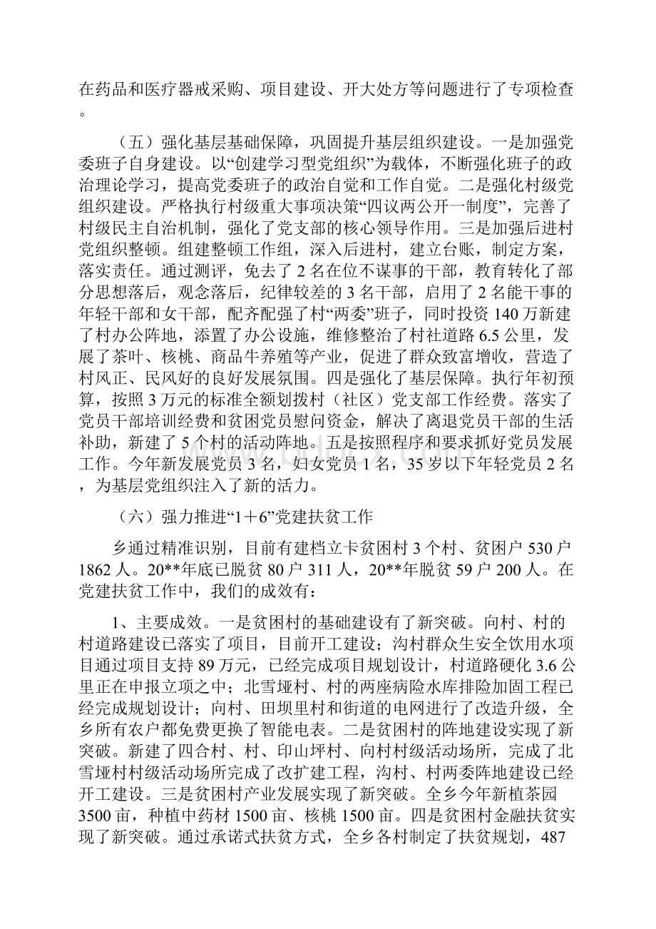 党委书记党建工作个人述职报告.docx_第3页