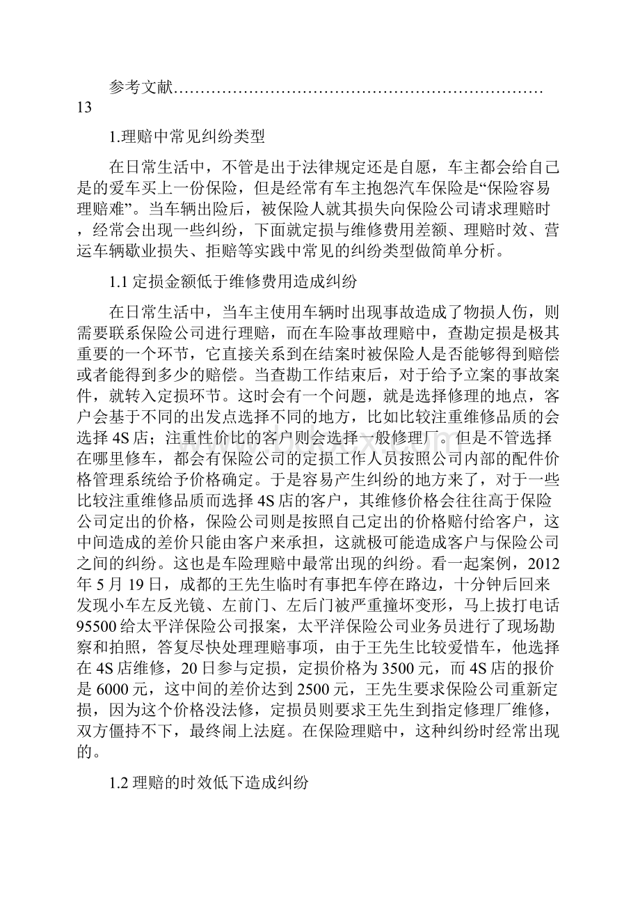 汽车保险理赔纠纷.docx_第3页