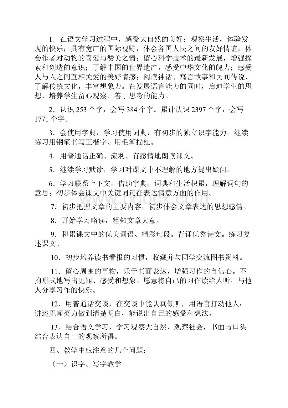 小学语文三年级下册教案集.docx_第2页