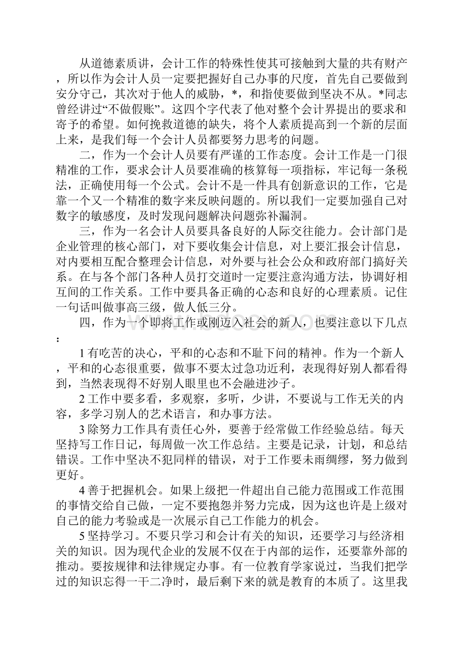 各专业实习报告结尾大全新订版.docx_第2页