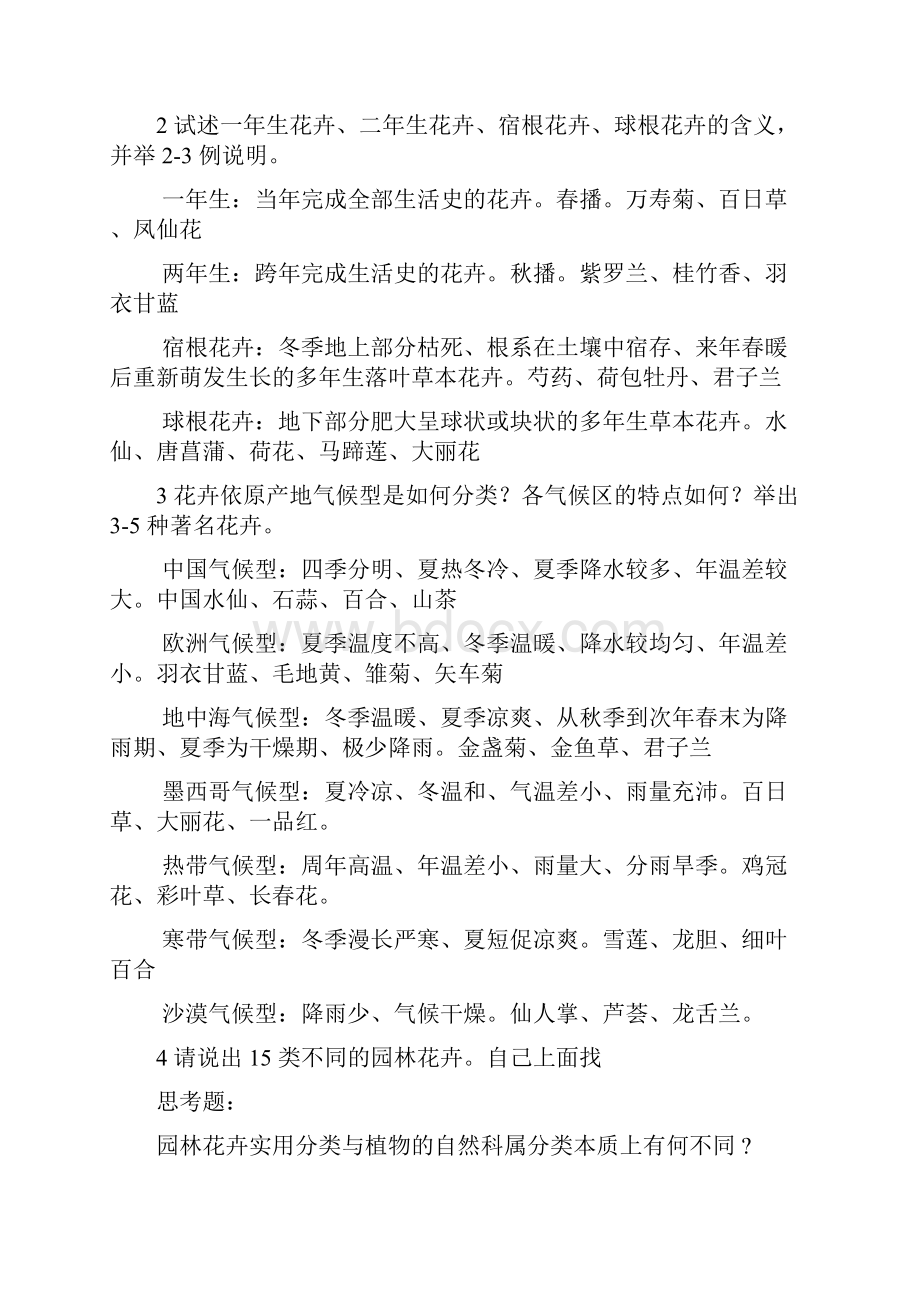 园林花卉学复习资料重点培训讲学Word格式.docx_第2页