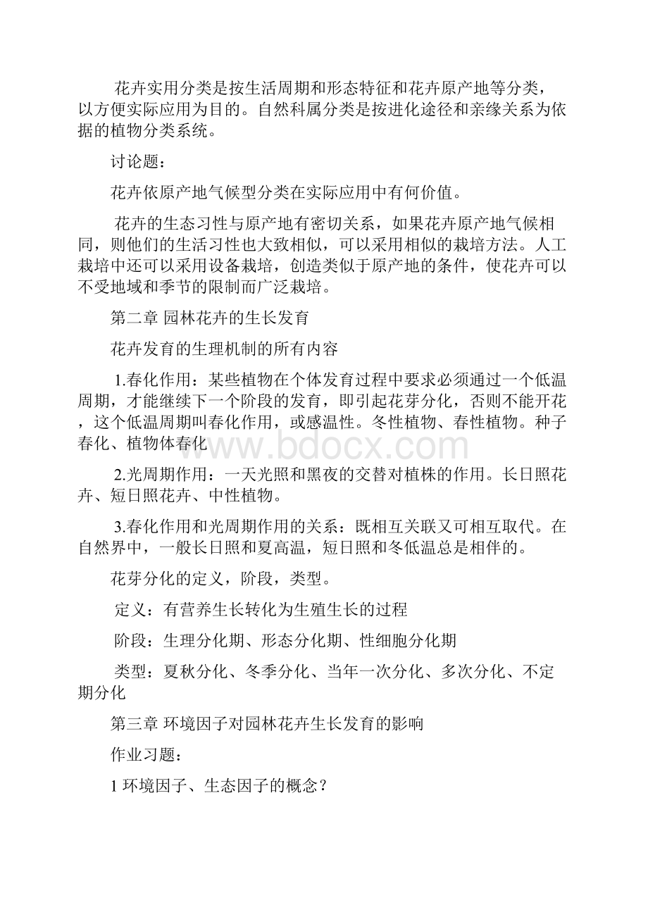 园林花卉学复习资料重点培训讲学Word格式.docx_第3页