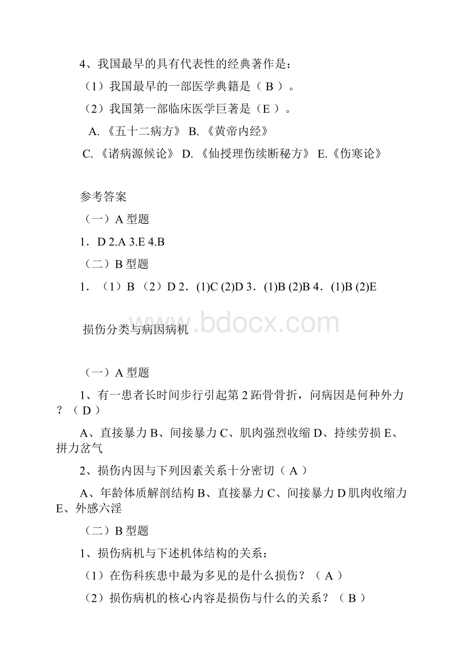 骨伤试题文档格式.docx_第3页