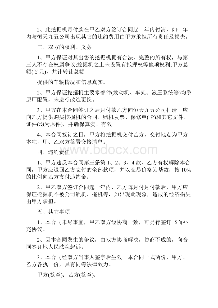 买卖合同19Word格式.docx_第2页