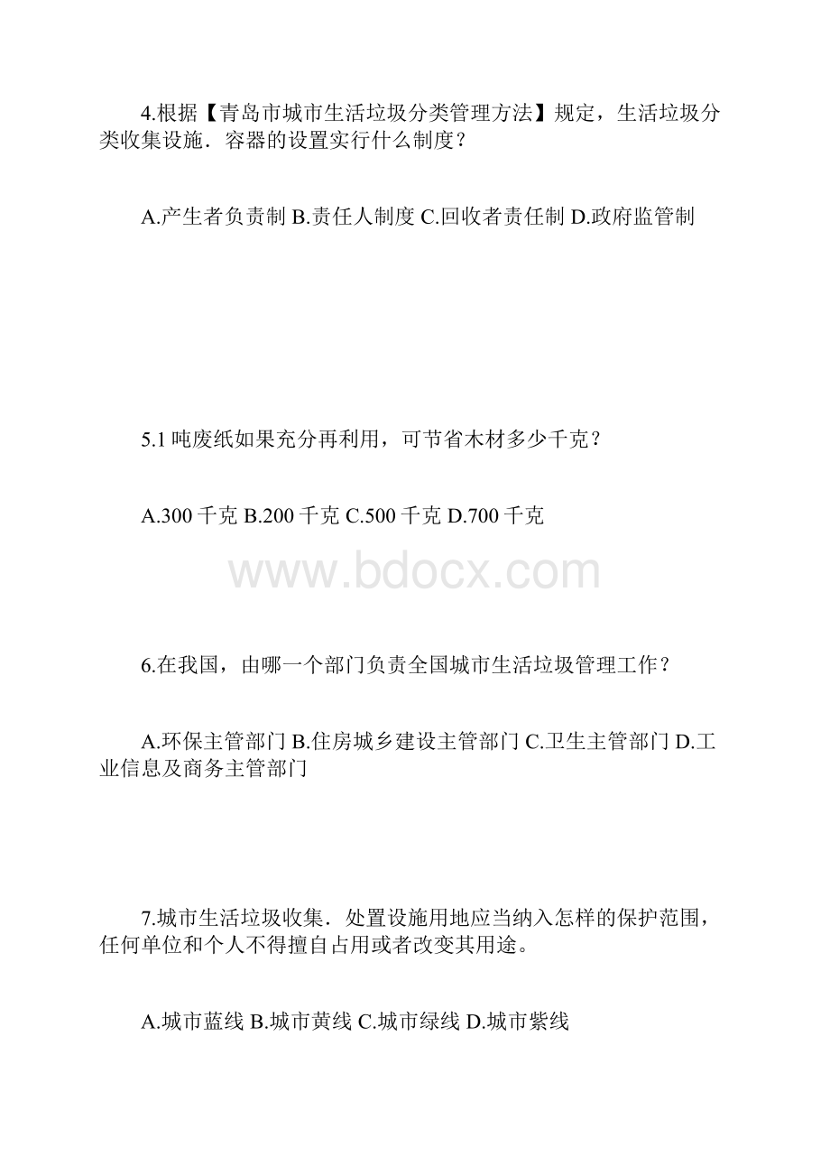 城市生活垃圾分类知识竞赛精彩试题卷Word文档格式.docx_第2页