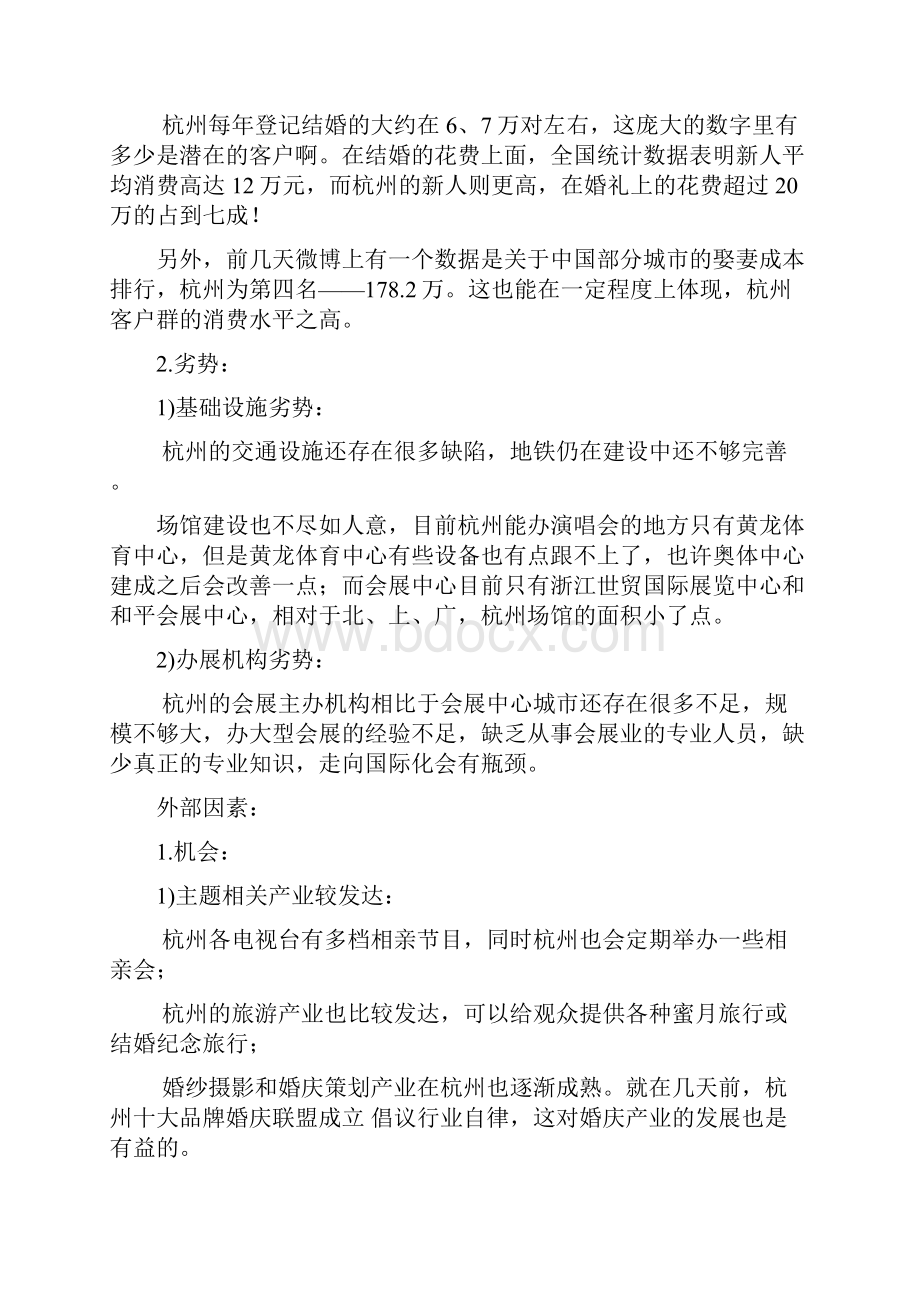 中国婚博会在杭州举办的可行性分析.docx_第3页