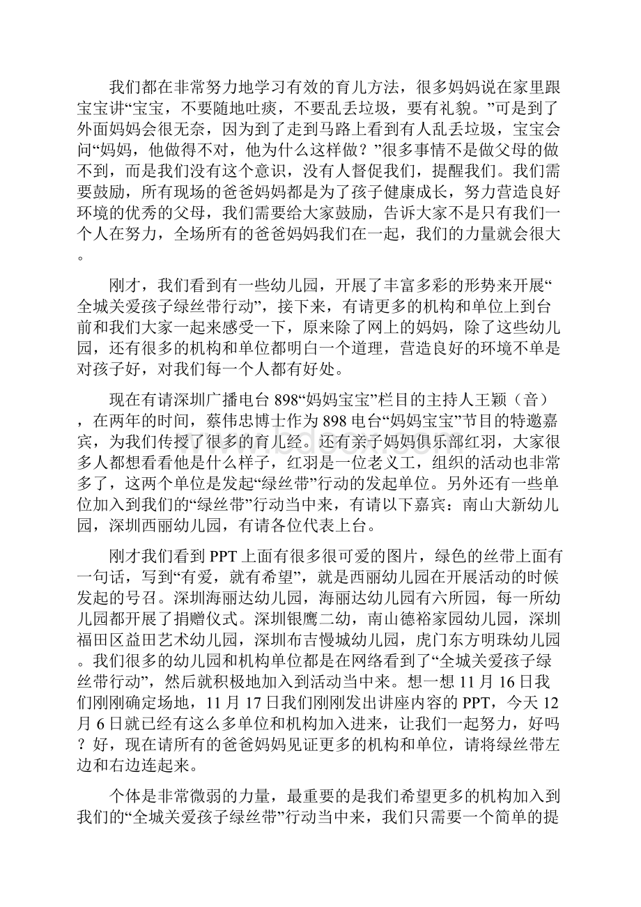 蔡伟忠老师深圳华夏艺术中心讲座Word文档下载推荐.docx_第2页