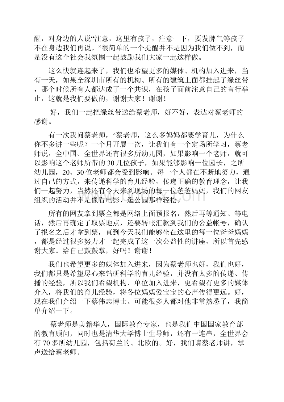 蔡伟忠老师深圳华夏艺术中心讲座Word文档下载推荐.docx_第3页