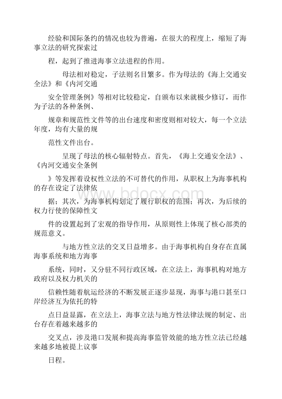 对当前海事立法状况的思考Word格式.docx_第3页