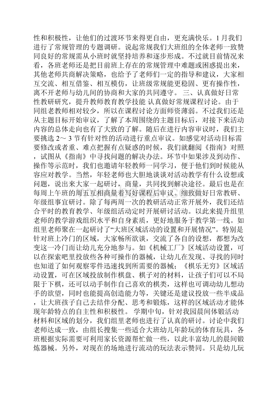 幼儿园大班教研组总结.docx_第3页