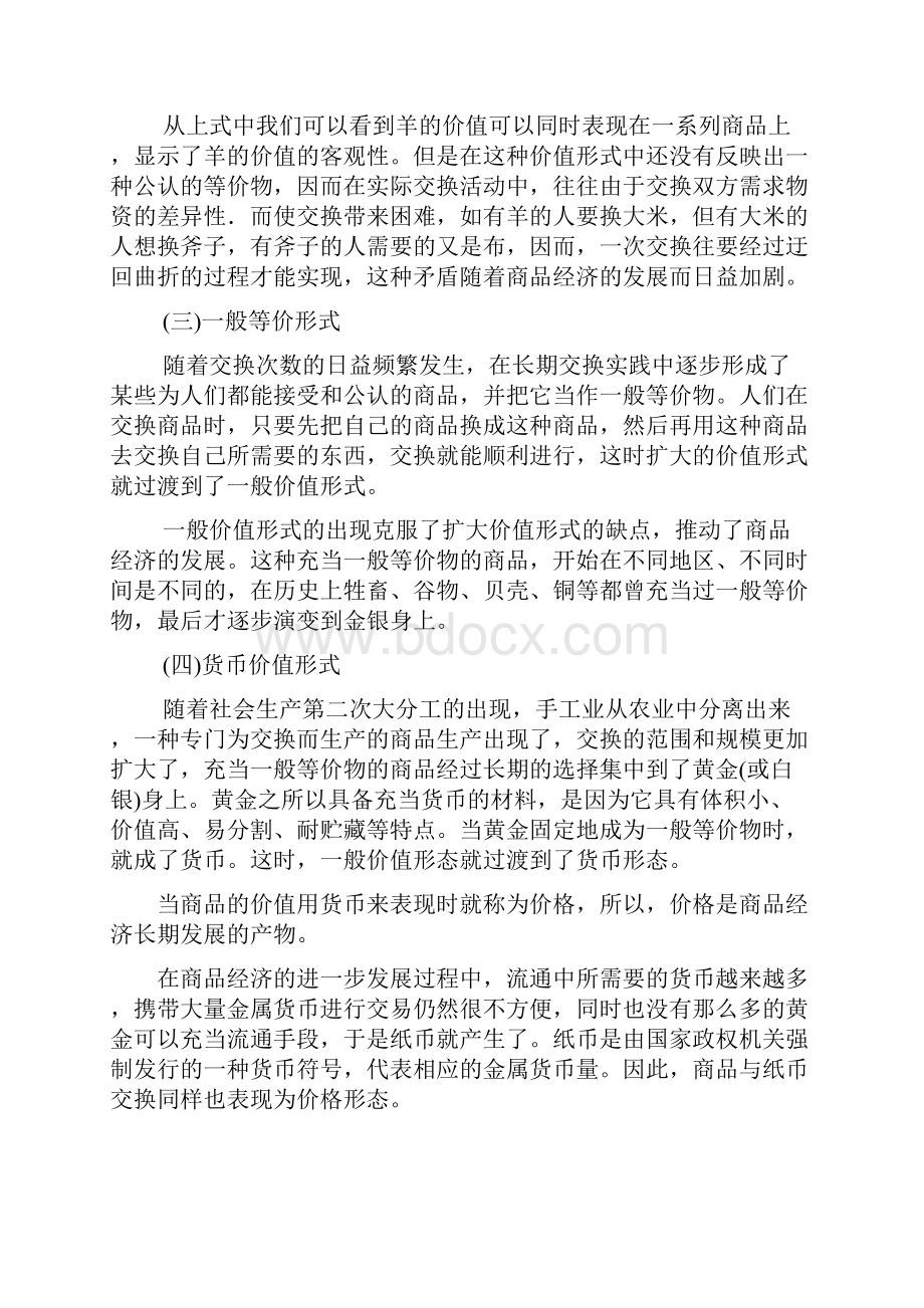 价格的本质职能和作用.docx_第3页