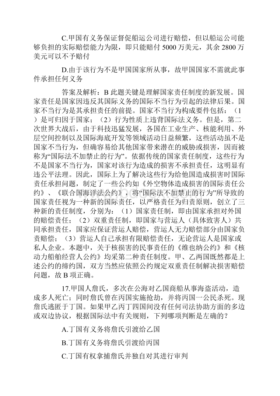 国际公法司法考试历年真题Word下载.docx_第2页