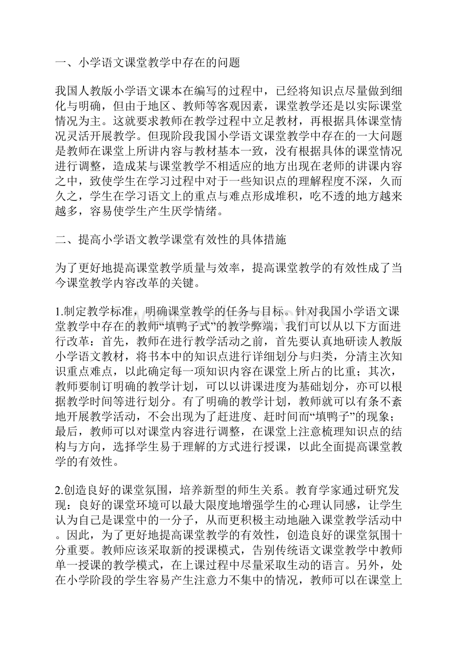 小学语文课堂教学研究9篇.docx_第3页