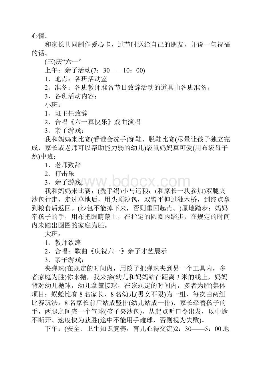 六一活动方案10篇Word文档下载推荐.docx_第3页