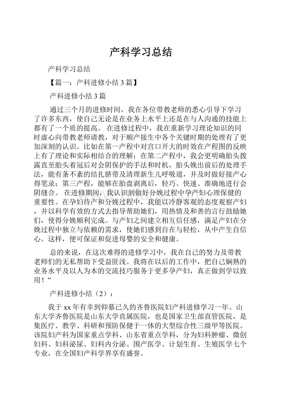 产科学习总结.docx_第1页