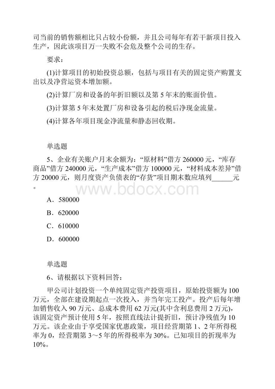 中级会计实务练习题及答案11576文档格式.docx_第3页