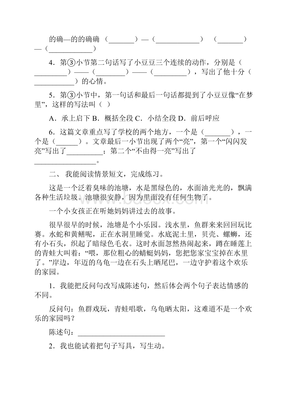 部编版三年级下册语文短文阅读同步练习及答案文档格式.docx_第2页