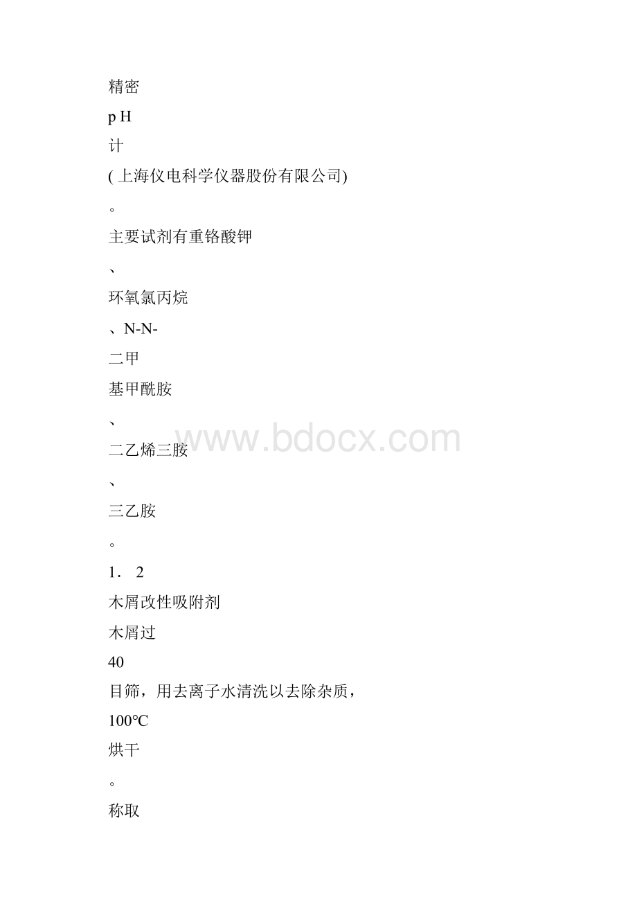 离子吸附的等温模型资料.docx_第2页