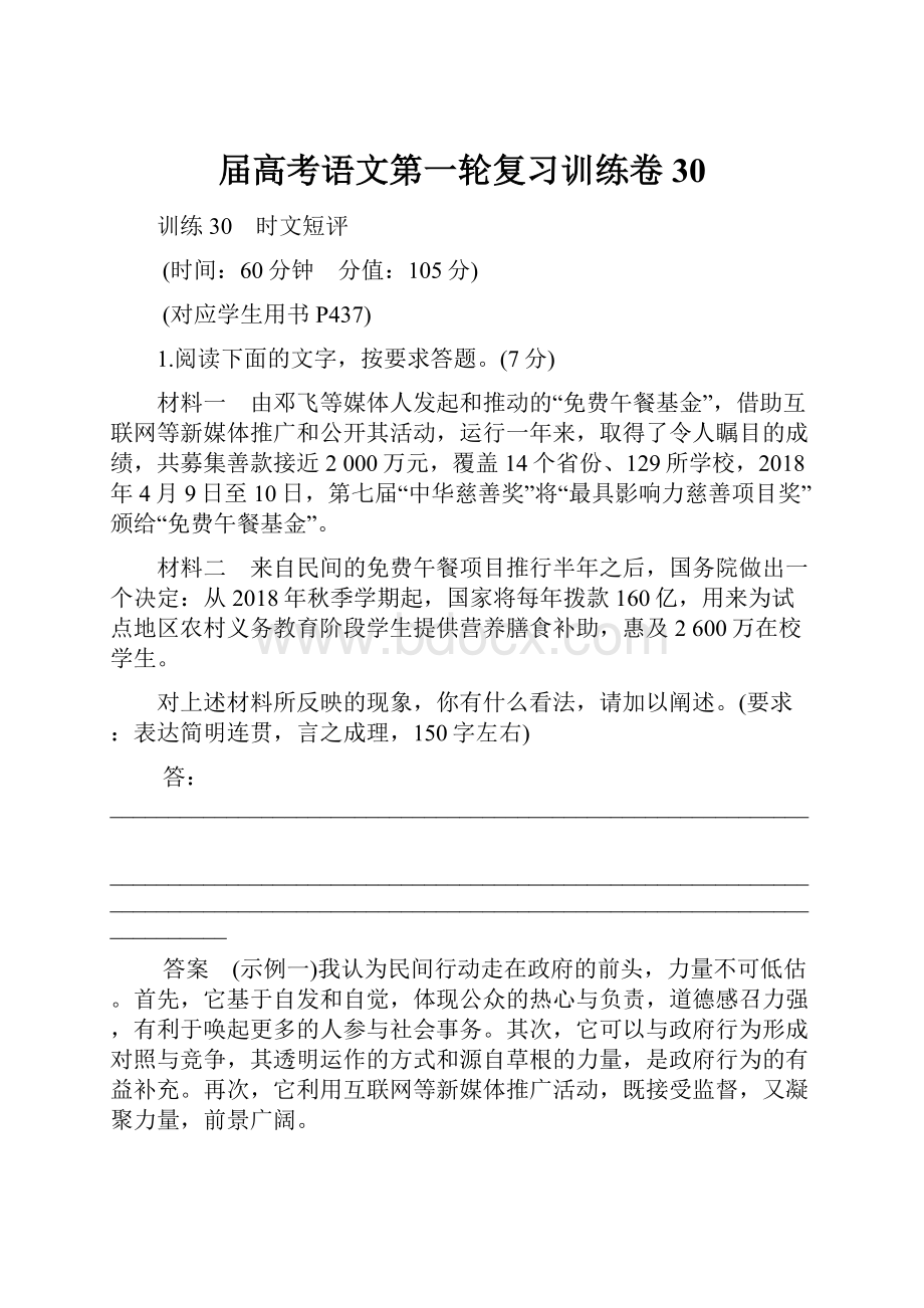 届高考语文第一轮复习训练卷30Word下载.docx_第1页