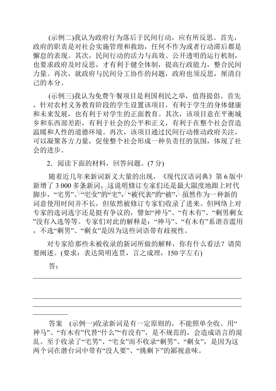 届高考语文第一轮复习训练卷30Word下载.docx_第2页