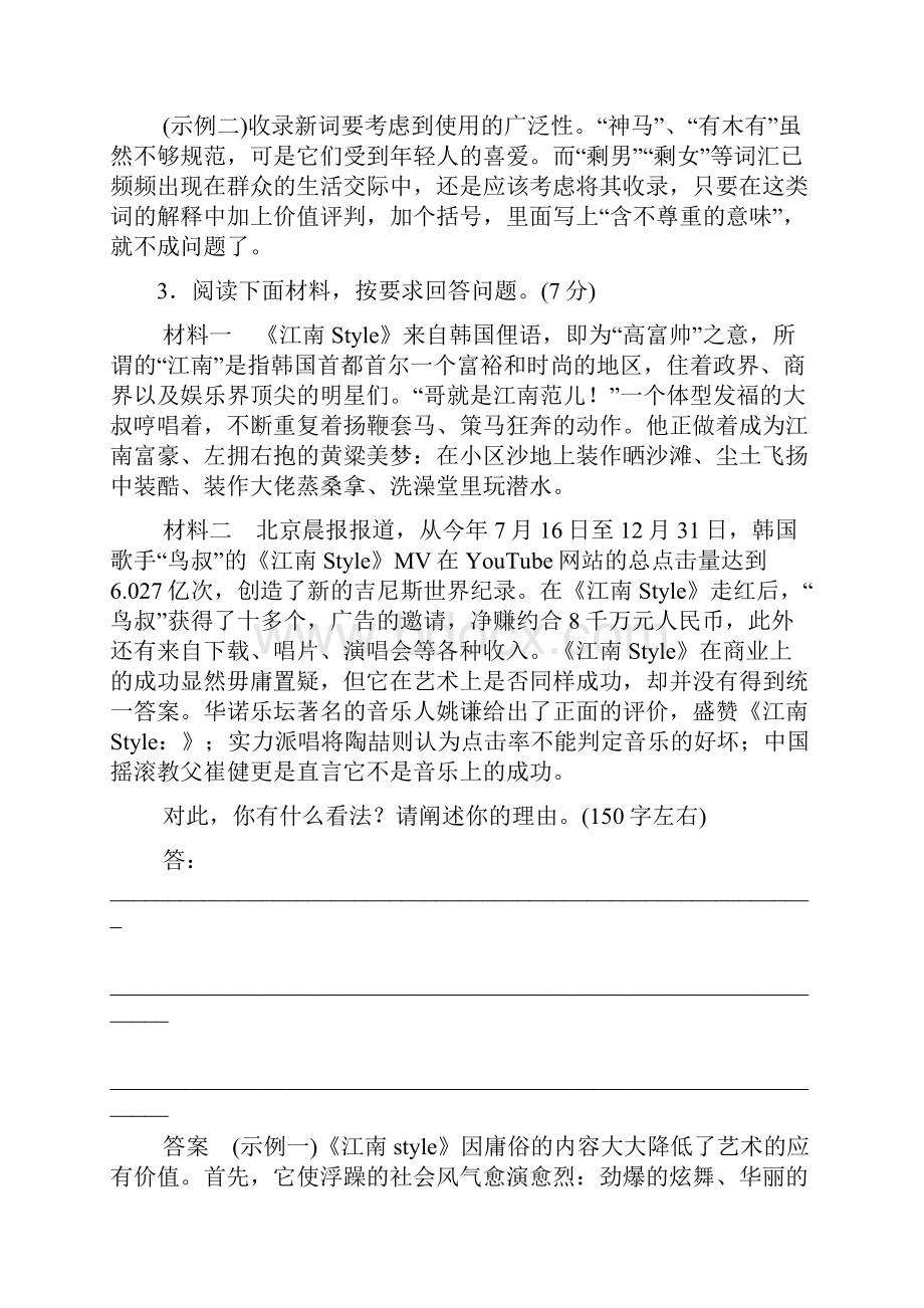 届高考语文第一轮复习训练卷30Word下载.docx_第3页