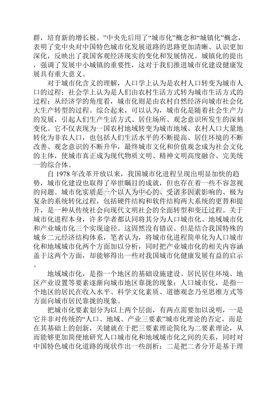 对我国城市化进程加快的几点思考Word文档格式.docx_第2页