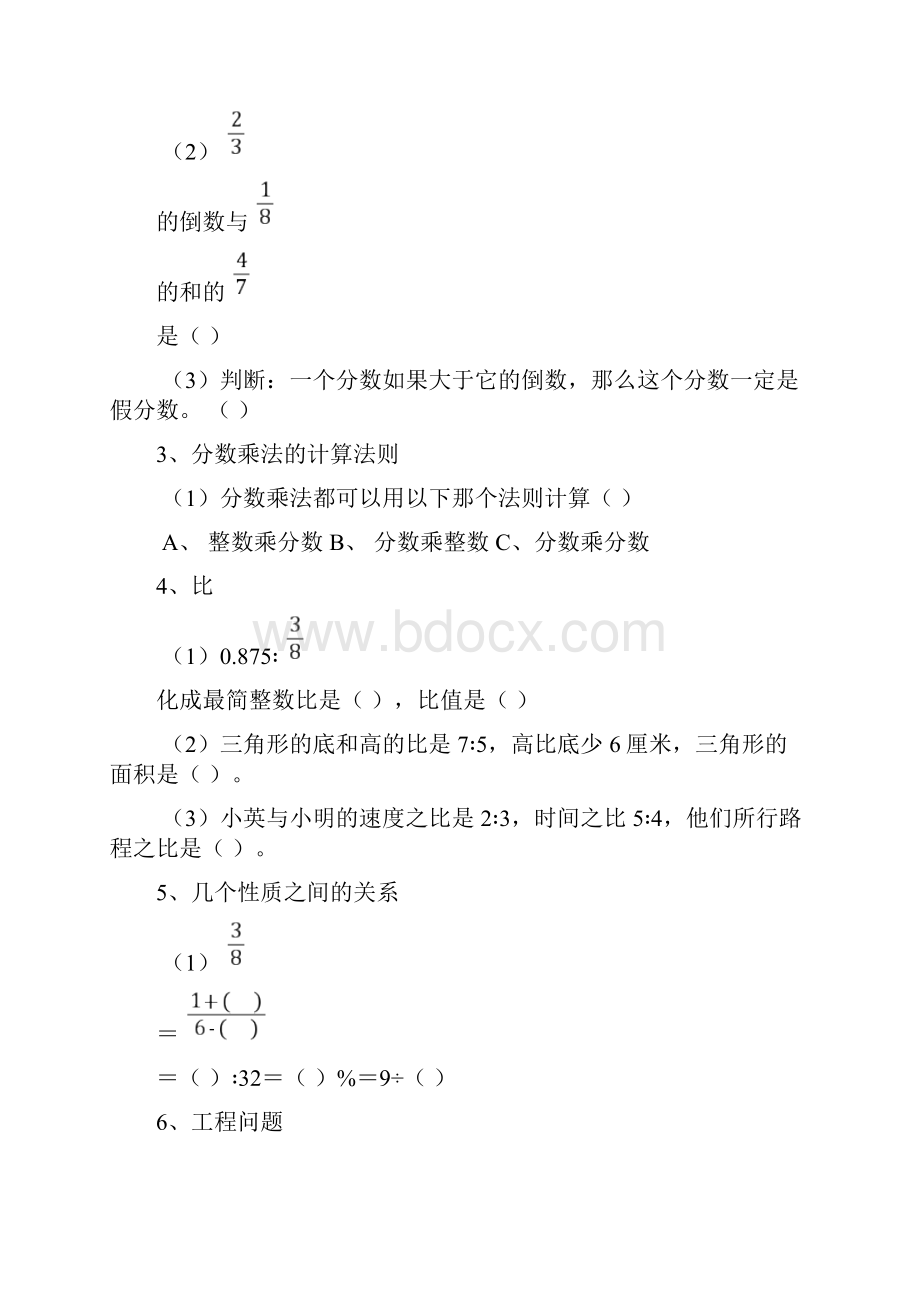 六年级数学考点分析Word文件下载.docx_第2页