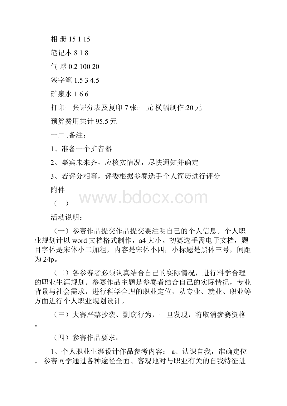 职业生涯规划大赛策划书共5篇.docx_第3页