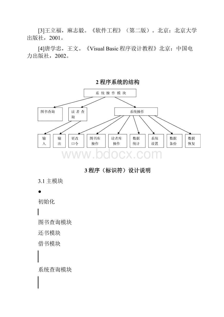 例子详细设计说明书.docx_第2页