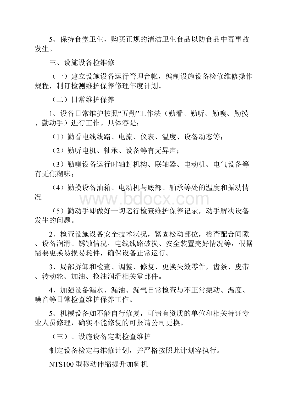 设施设备检维修方案.docx_第2页