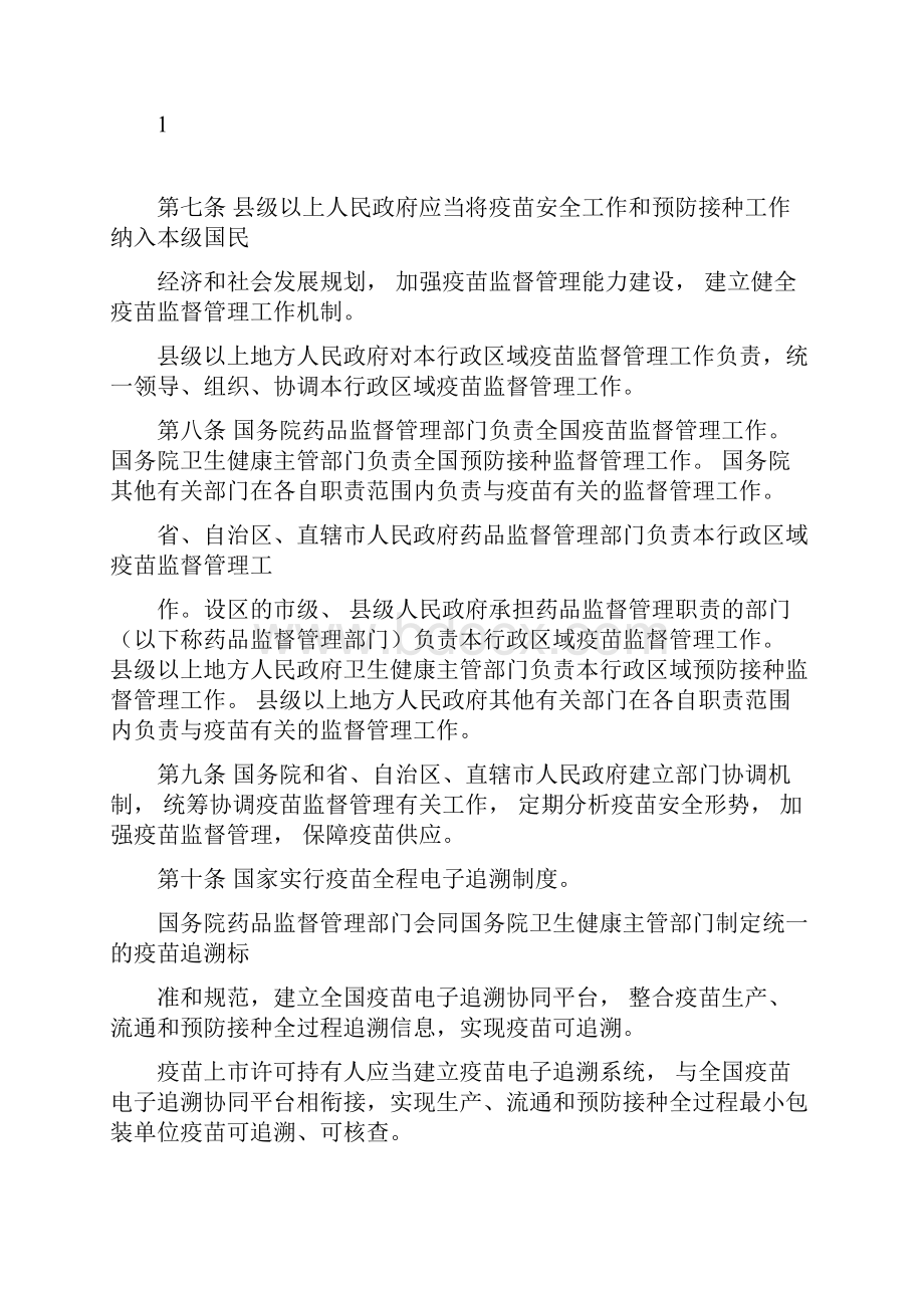 中华人民共和国疫苗管理法5600Word文档下载推荐.docx_第3页