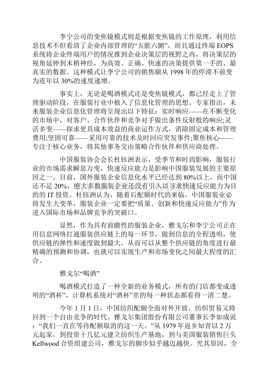 李宁焦镜模式和雅戈尔的比较.docx_第2页