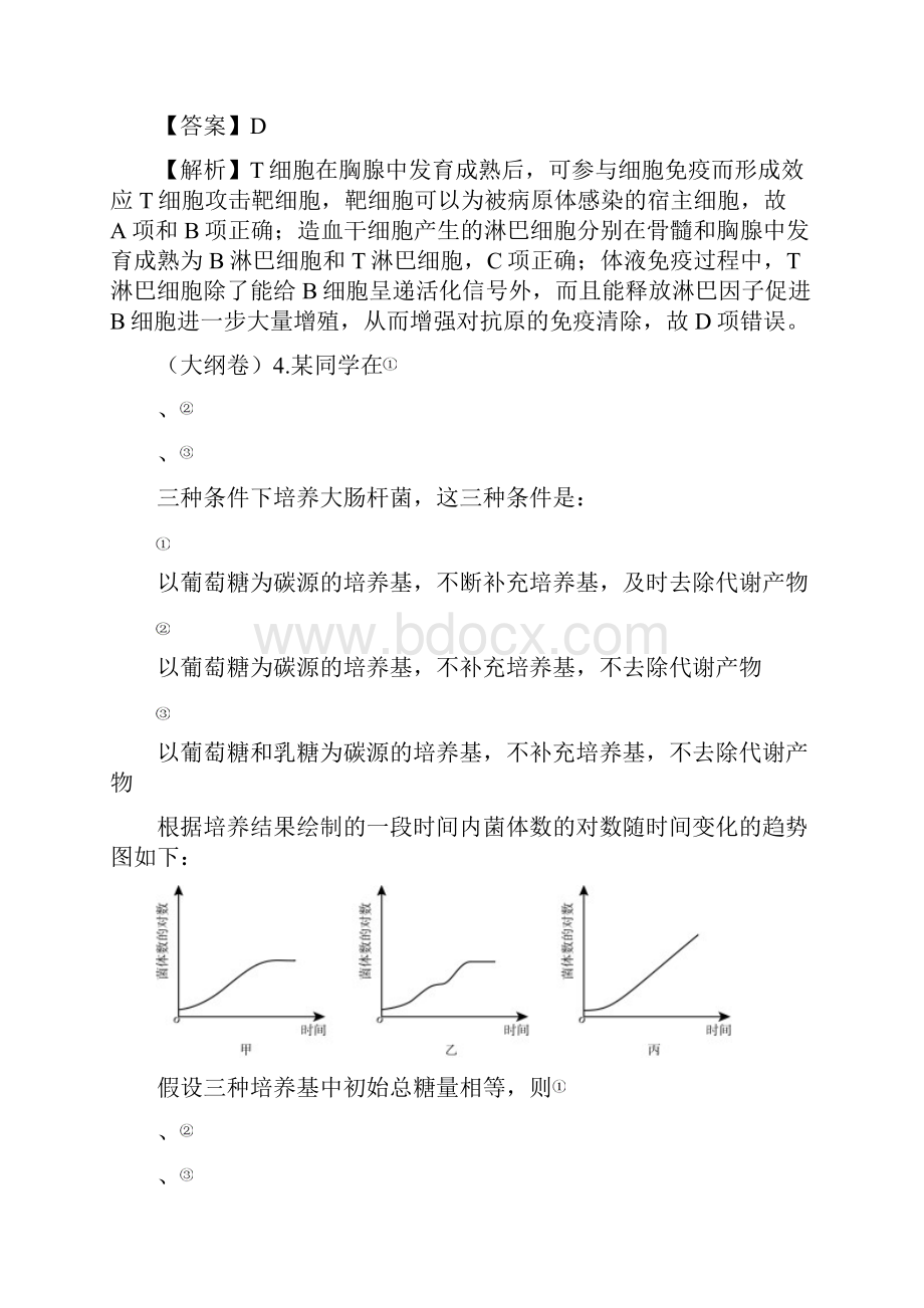 高考生物试题15份Word文档格式.docx_第3页