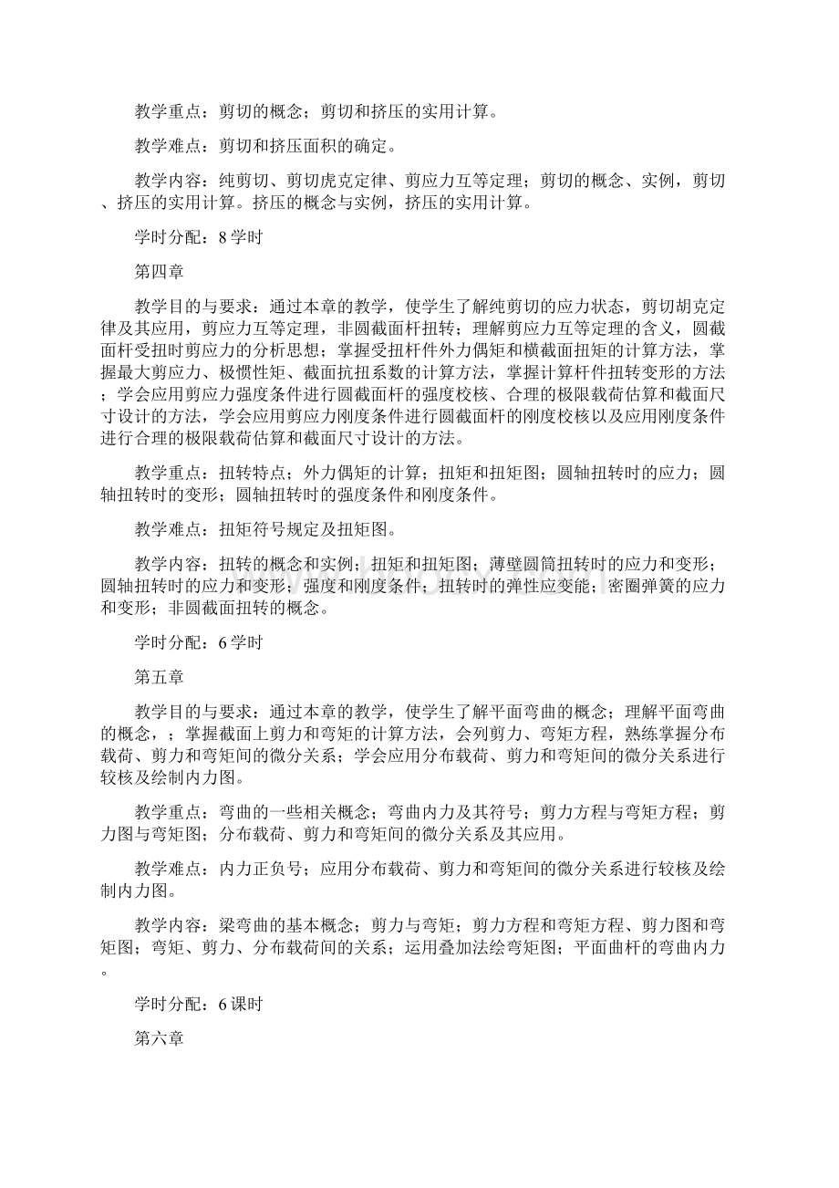 《材料力学A》教学大纲.docx_第3页