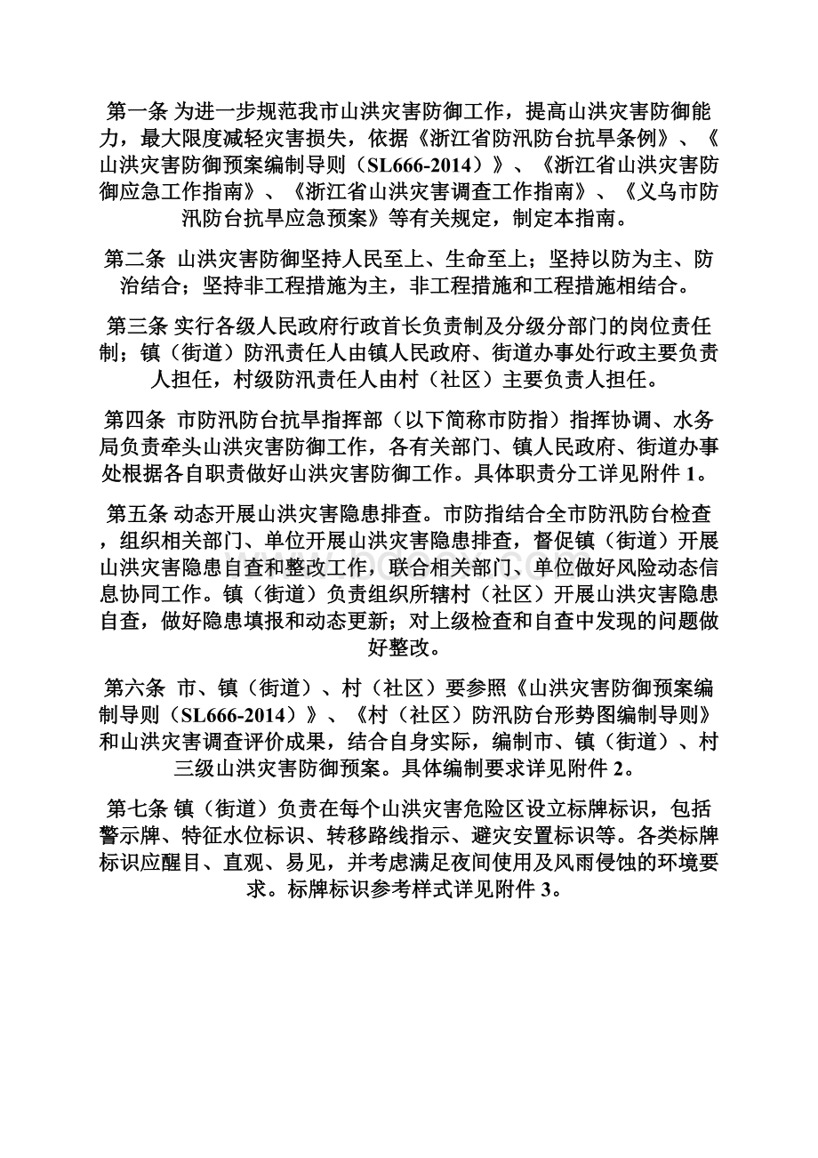 义乌市山洪灾害防御工作指南.docx_第2页