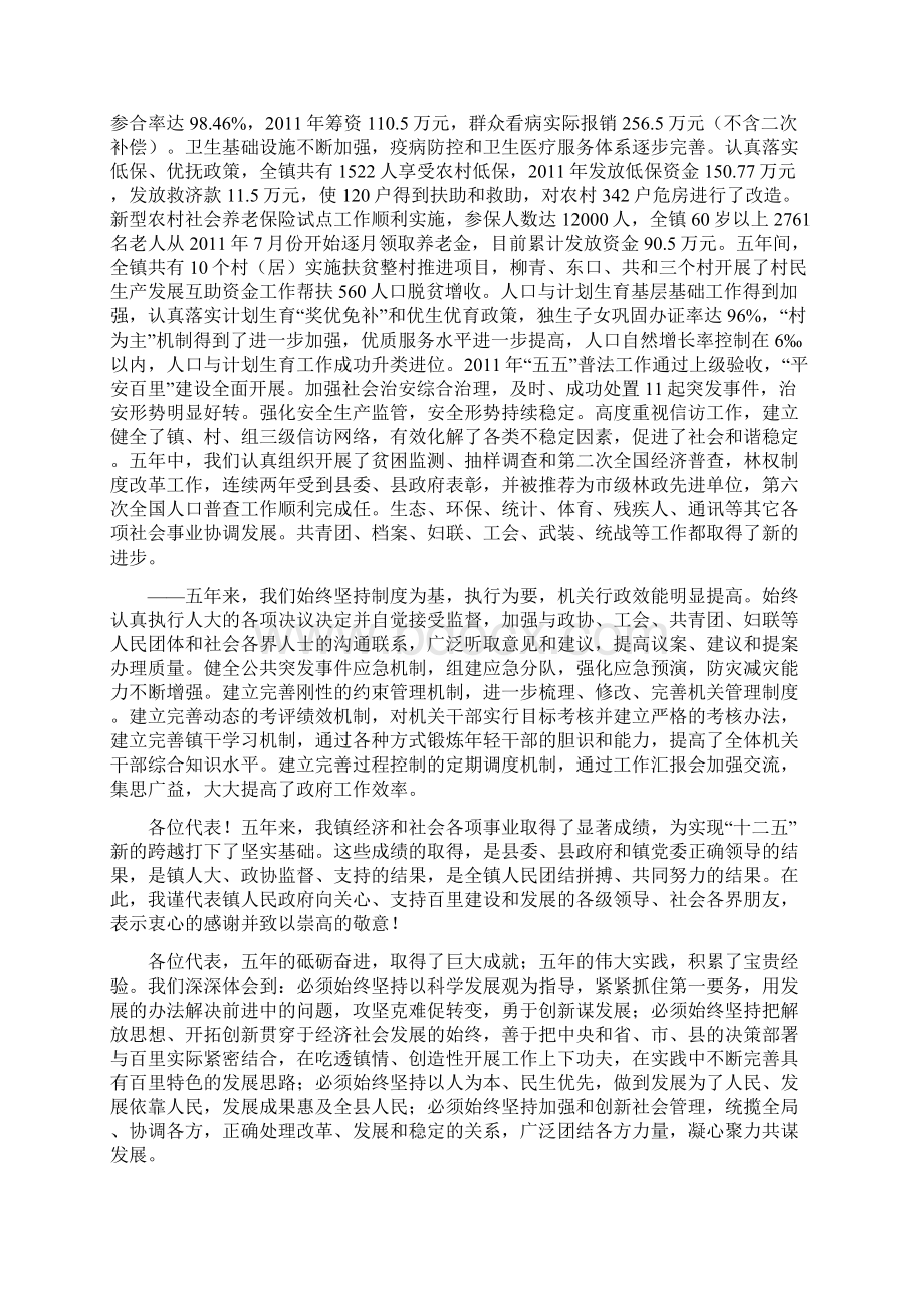 政府工作报告Word格式文档下载.docx_第3页