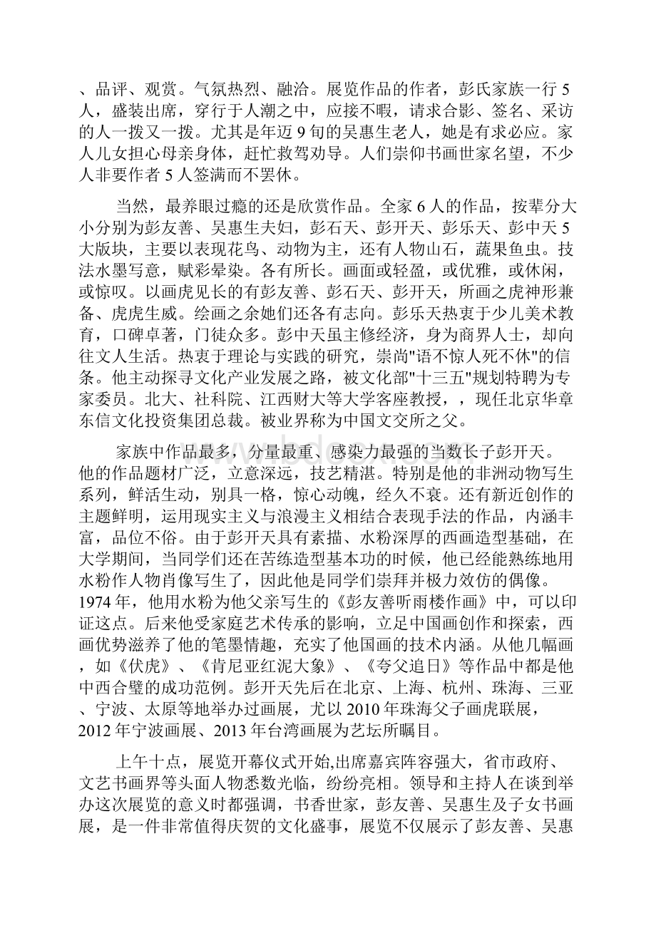 情感日志说说心情随笔精美文章.docx_第3页